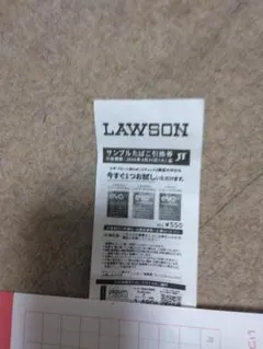 LAWSON発行 サンプルたばこ引換券
