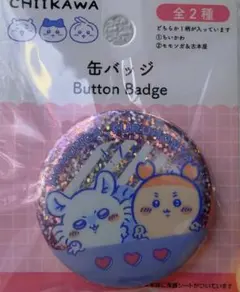 ちいかわ ダイソー 缶バッジ モモンガ 古本屋 カニちゃん