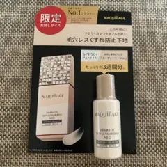 MAQuillAGE ドラマティックスキンセンサーベース NEO