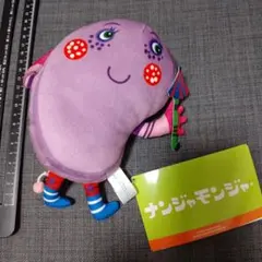 ナンジャモンジャ ぬいぐるみ 紫色