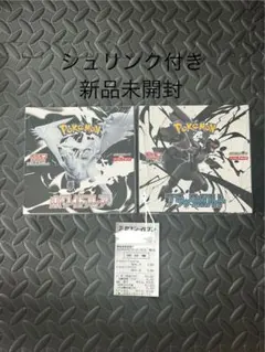 【新品・未開封】 ブラックボルト　ホワイトフレア各1BOX シュリンク付き