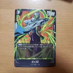 ピッコロ バトルパック08