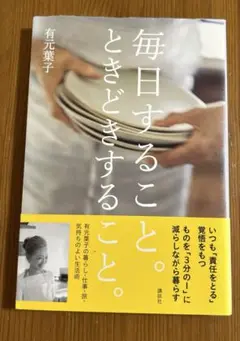 毎日すること　ときどきすること