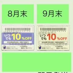 物語コーポレーション　優待券　割引券　クーポン、焼肉きんぐ　ゆず庵　丸源　#緑yのサムネイル