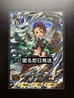 鬼滅の刃 日輪バトルスラッシュ a01-002 炭治郎 UR パラレル - メルカリ