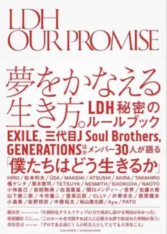 【新品未使用】LDH OUR PROMISE