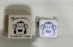 新品未使用コンさる 巻尺 3.0ノジマ キャラクター 自立型エコバッグ