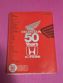 HONDA 50 Years ホンダ50年史