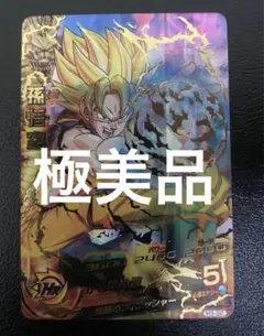 旧弾　孫悟空 完全美品‼️ 2025年最新】ドラゴンボールヒーローズ旧弾悟空の人気アイテム - メルカリ