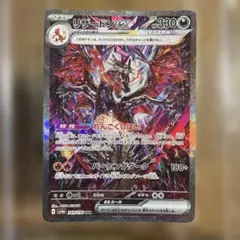 リザードンex SAR 349/190 シャイニーリザ