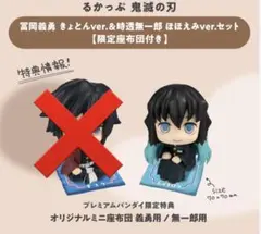 るかっぷ　座布団のみ　鬼滅の刃　18点 Amazon.co.jp: るかっぷ 鬼滅の刃 錆兎＆真菰セット 【限定特典 座布団