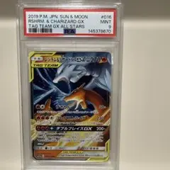 レシラム&リザードンGX RR PSA9 - メルカリ