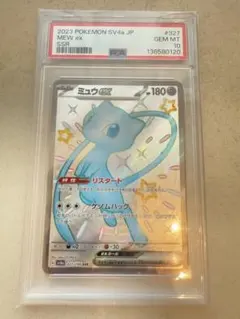 ミュウex SSR スカーレット&バイオレット psa10 - メルカリ