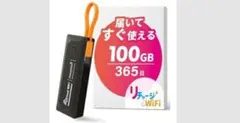 【ほぼ満タン97GB】リチャージWiFi M4 有効期限2027/1/23までのサムネイル