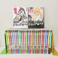 邪神ちゃんドロップキック　1-27巻　既刊全巻セット 邪神ちゃんドロップキック 1-27巻 既刊全巻セット - メルカリ