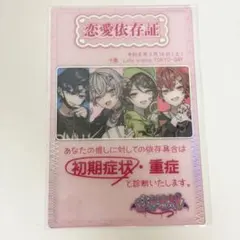 そらまふうらさかから逃げられない　恋愛依存証　初期症状　 レプリカチケットのサムネイル