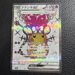 デデンネ SR プレイ用