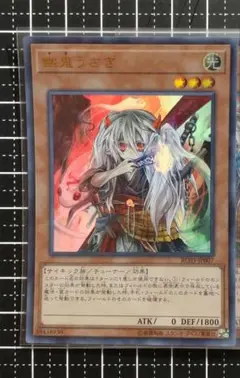 遊戯王：『幽鬼うさぎ』(RC03―007)ウルトラレア×1⑨