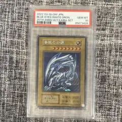 遊戯王 青眼の白龍 ブルーアイズ シクブル 海馬セット PSA10