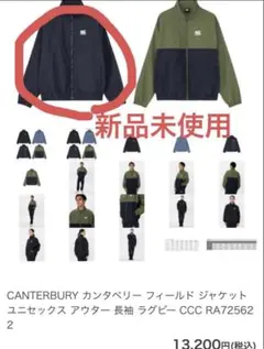 CANTERBURY フィールドジャケット ユニセックス 新品未使用
