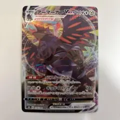 アーマーガアVMAX RRR S5R 連撃マスター 056/070