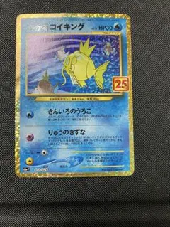 ひかるコイキング プロモカードパック 25th ANNIVERSARY edi…