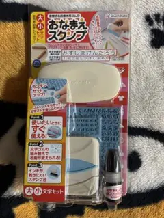 Shachihata おなまえスタンプ 大小文字セット（新品・未開封）