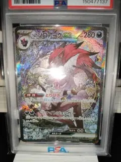PSA10 Nのゾロアークex SAR ポケモンカード - メルカリ