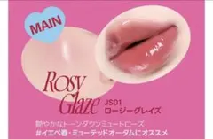 fwee リップアンドチーク グローイジェリーポット JS01 ロージーグレイズ