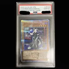 PSA10】遊戯王 ドラゴンメイドチェイム 20th - メルカリ