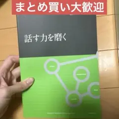 話す力を磨く DVD付き 産業能率大学 通信講座 通信教育 - メルカリ