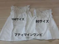クロシェ編みレースワンピース　姉妹コーデ