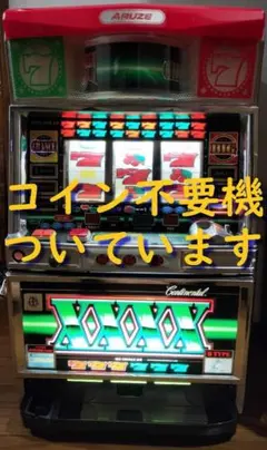 パチスロ実機 コンチ 4X 仕様 付き 無段階音量 【送料無料】 2025年最新】実機 コンチ 4Xの人気アイテム - メルカリ