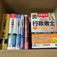 行政書士参考書　8冊セットのサムネイル