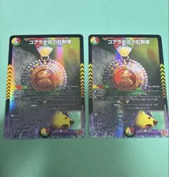 コアラ大佐の虹勲章 ホイル 2枚