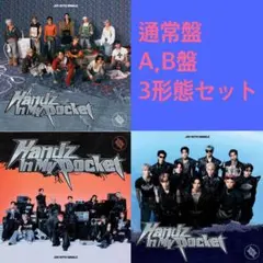 JO1 HandzInMyPocket 10thシングル CD 3形態セット