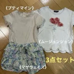 【プティマイン/マザウェイズ/ムージョンジョン】ショートパンツ+トップスセット