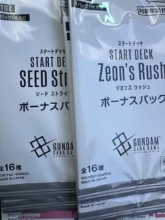 ガンダムカードゲーム　スタートデッキ ボーナスパック　未開封 4枚セット