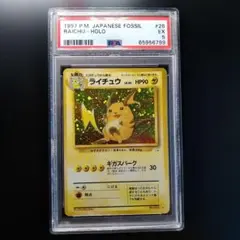 PSA5 ライチュウ 拡張パック 第一弾 初版 マークなし 旧裏 鑑定品 025 ライチュウ 第1弾拡張パック 旧裏 - メルカリ