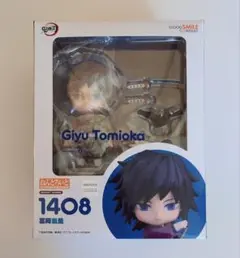 【新品未開封品】鬼滅の刃 ねんどろいど 冨岡義勇 グッドスマイルカンパニー