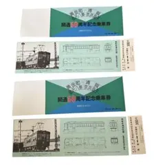 2026年最新】京急 記念乗車券の人気アイテム - メルカリ