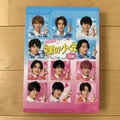 2026年最新】裸の少年 dvd b盤の人気アイテム - メルカリ