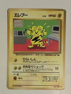 旧裏 ポケモンカード エレブー ● 拡張シート第2弾(赤版)