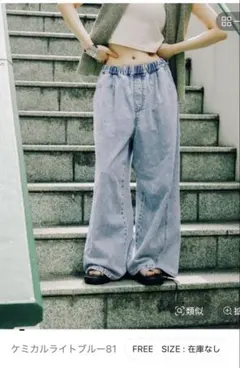 【レプシィム】イージーデニムパンツ 完売カラーのサムネイル