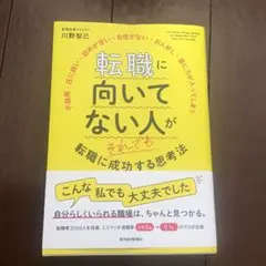 転職に向いてない人がそれでも転職に成功する思考法