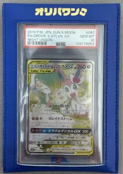 2026年最新】ニンフィア gx psa10の人気アイテム - メルカリ