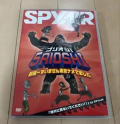 SPYAIR 5リオシ! ゴリオシ 前編 DVD