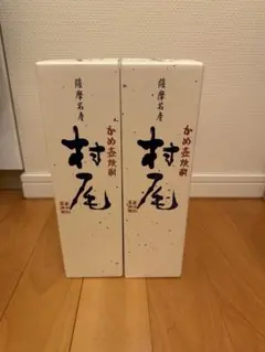 村尾　2本セット　ANA 2026年最新】村尾 anaの人気アイテム - メルカリ