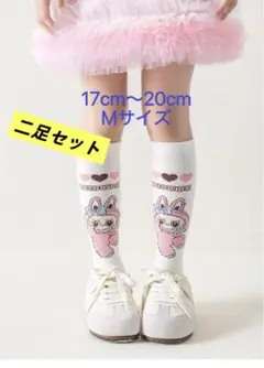 ラブブキャラクターデザイン キッズロング靴下 ハイソックス　二足セット