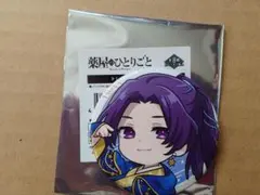 薬屋のひとりごと 星空ver. トレーディング缶バッチ【壬氏】